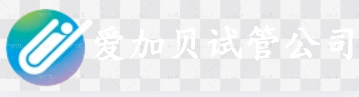 合肥爱加贝试管公司